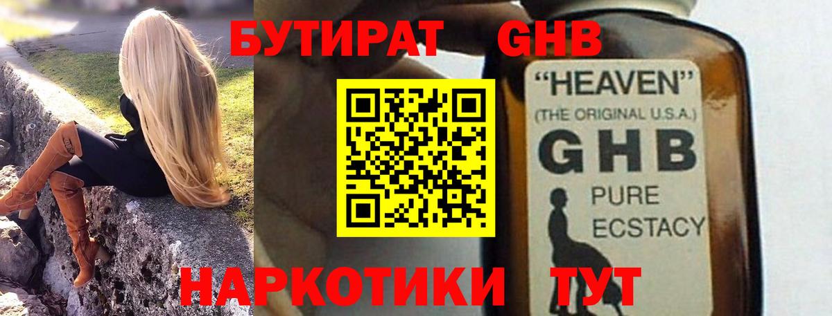 БУТИРАТ оксибутират Пугачёв