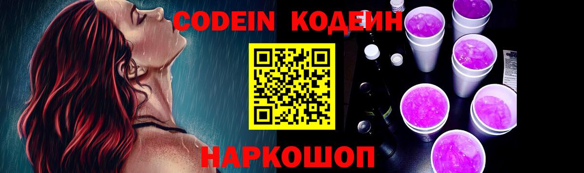 Пугачёв  Кодеиновый сироп Lean Purple Drank  Вход с VPN 