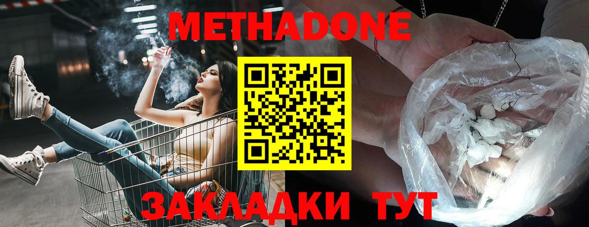 МЕТАДОН мёд  МЕТАДОН methadone  Пугачёв  МЕГА ССЫЛКА  Вход с VPN 